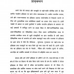 Prachin Itihas sanskriti Aur Puratatva by राजेश कुमार - Rajesh Kumar
