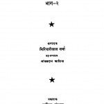 Prachin Rajasthani Geet Bhag 2  by गिरिधारीलाल शर्मा - Giridharilal Sharma