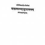 Prakrit Shavdhanushashanam by त्रिविक्रम देव - Trivikram Dev