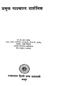 Pramukh Pashchatya Darshniak by डॉ. डी. आर. जातव - Dr. D. R. Jatav