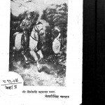 Pratap Charitra by केशरीसिंह बारहठ - Kesari Singh Barahath
