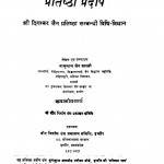 Pratistha Pradeep by नाथूलाल जैन शास्त्री - Nathulal Jain Shastri