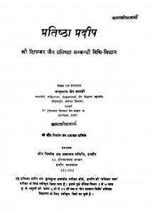 Pratistha Pradeep by नाथूलाल जैन शास्त्री - Nathulal Jain Shastri