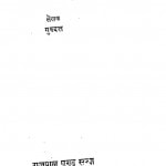 Pravanchana by गुरुदत्त - Gurudutt