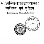 Pt. Ambikadatt Vyas Vyaktitva Avam Krititva by डॉ. प्रभाकर शास्त्री - Dr. Prabhakar Shastri
