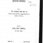 Punarjanm Mimansha by प्रो. नन्दलाल खन्ना - Prof. Nandlal Khanna