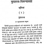 Puratatva Nibandhavali by राहुल सांकृत्यायन - Rahul Sankrityayan