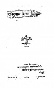 Radheshyam Vilas by Pt. Radheshyam Kathawachak - Pt. राधेश्याम कथावाचक