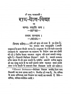 Raj Yog Vidhya  by पं सत्येश्वरानंद शर्म्मा लखेड़ा - Pt. Satyeswaranand Sharmma lakheda