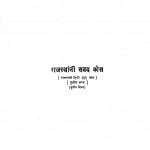 Rajasthani Sabad Kos Part 3  by रणवीर सिंह - Ranveer Singh