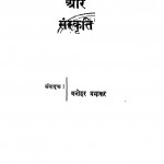 Rajasthani Sahitya Aur Sanskriti by डॉ. मनोहर प्रभाकर - Dr. Manohar Prabhakar