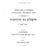 Rajputane ka Itihas BHag - 4 by डॉ. गोरीशंकर हीराचन्द ओझा : Dr. Gaurishankar Heerachand Ojha