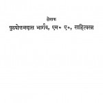 Ram Chandrika by पुरुषोत्तमदास भार्गव - Purushottam Das Bhargav