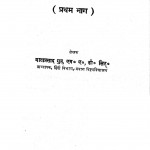 Ram Charit Manas Path Bhag 1  by माताप्रसाद गुप्त - Mataprasad Gupta