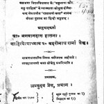 Ramayani Katha by बाबू भगवानदास हालना - Babu Bhagwandas Halana