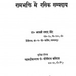 Rambhakti Me Rasik Sampraday by डॉ. भगवती प्रसाद सिंह - Dr. Bhagavati Prasad Singh