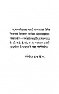 Ramcharitmanas Madhuri by ब्रजमोहनलाल - Brajmohanlal