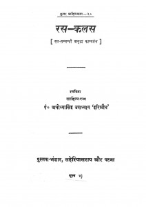Ras Kalas by अयोध्या सिंह उपाध्याय - Ayodhya Singh Upadhyay