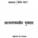 Rasamala Bhag-2 by गोपालनारायण बहुरा - Gopalnarayan Bahura
