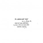 Ritikaleen Kavya Par Sanskrit Kavya Ka Prabhava by डॉ. दयानन्द शर्मा - Dr. Dayanand Sharma