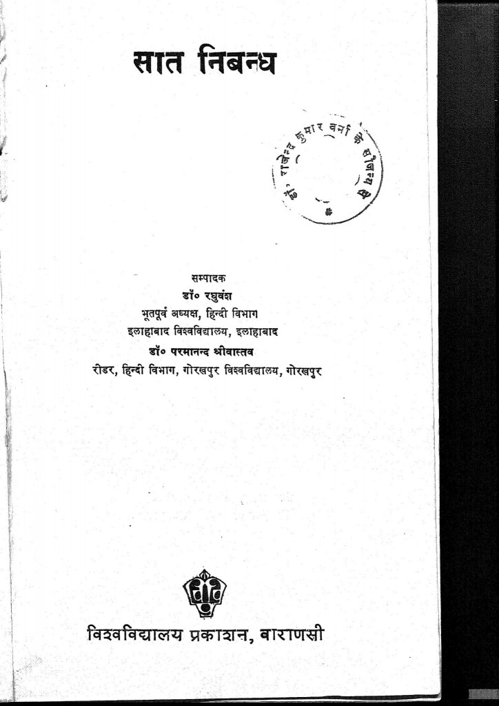 hindi-book-nibandh-nichay-epustakalay