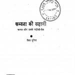 Sabhyata Ki Kahani Bharat Aur Unke Padosi Desh by विल ड्यूरेंट - Will Durant