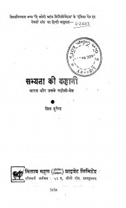 Sabhyata Ki Kahani Bharat Aur Unke Padosi Desh by विल ड्यूरेंट - Will Durant