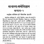 Sadaran Manovigyan by श्री राम सूरत लाल - Shri Ram Surat Lal