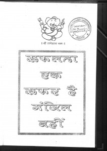 Safalta Ek Safar Hai Manzil Nhi  by राकेश कुमार - Rakesh Kumar