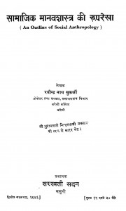 Samajik Manavshastra Ki Ruprekha by रवीन्द्र नाथ मुकर्जी - Ravindra Nath Mukarjee
