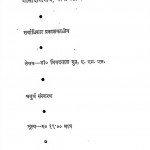 Samanya Shalay Chikitsa by डॉ. शिवदयाल गुप्त - Dr. Shivdayal Gupta