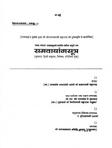 Samavayanga Sutra  by हिरालाल शास्त्री - Hiralal Shastri