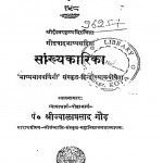 Samkhyakarika श्री ज्वालाप्रसाद  by श्री ईश्वरकृष्ण - Shri Isvarakrsna