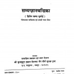 Samyag Gyan Chandrika Khand - I  by यशपाल जैन - Yashpal Jain