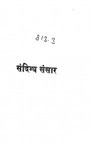 Sandigdha Sansar by विजय बहादुर सिंह - Vijay Bahadur Singh