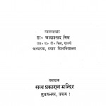 Sankhya Tattv Kaumudi-prabha by प्रो. आद्याप्रसाद मिश्र - Addya Prasad Mishra