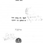 Sanskrit Grammar Bhag 1 by डब्ल्यू. डी. हिटने - W. D. Hitaneडॉ. मुनीश्वर झा - Dr. Munishwar Jha