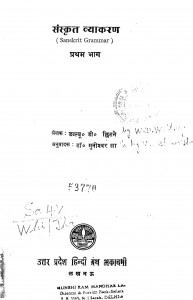 Sanskrit Grammar Bhag 1 by डब्ल्यू. डी. हिटने - W. D. Hitaneडॉ. मुनीश्वर झा - Dr. Munishwar Jha