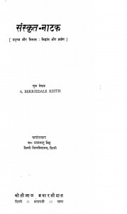 Sanskrit Natak (udbhav Aur Vikas Siddhant Aur Prayog) by आर्थर बेर्रिएदाले कैथ - Arthur Berriedale Keith