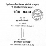 Sanskrit Vangya Main Ganga Ek Adhyayan by राशि तिवारी - Rashi Tiwari