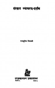 Sanskrit  Vayakaran  Darshan   by रामसुरेश त्रिपाठी - Ramsuresh Tripathi