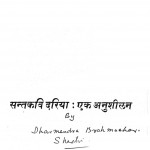 Sant Kavi Dariya   Ek Anusheelan by धर्मेन्द्र ब्रह्मचर्य शास्त्री - Dharmendra Brahmcharya Shastri