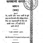 Santbani Sangrah Bhag 2  by कबीरदास - Kabirdas