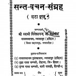 Sant-vacnhan-sangrah  by स्वामी विवेकानन्द - Swami Vivekanand