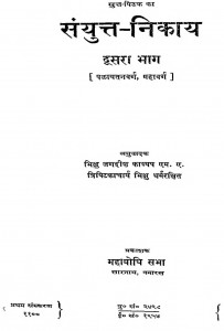 Sanyutta Nikay Bhag - 2 by भिक्षु जगदीश काश्यप - Bhikshu Jagdish Kashyap