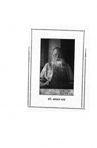 Saral Manobigyan by डाक्टर भगवानदास - Dr. Bhagwan Das