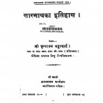 Sarnath Ka Itihas by वृन्दावन भट्टाचार्य - Vrindavan Bhattacharya