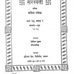 Sarswati by देवीदत्त शुक्ल - Devidutt Shuklaश्रीनाथ सिंह -Shri Nath Singh
