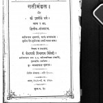 Sati Mandal by पंडित केशव जी विश्वनाथ त्रिवेदी - Pt. Keshav Ji Vishavnath Trivedi