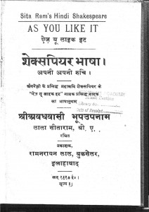 Shakespeare Bhasha (apani Apani Ruchi) by लाला सीताराम - Lala Sitaram
